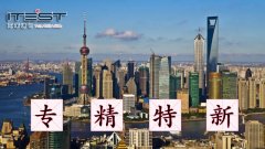 喜報：艾策通訊榮獲“上海市專精特新企業(yè)”認(rèn)定